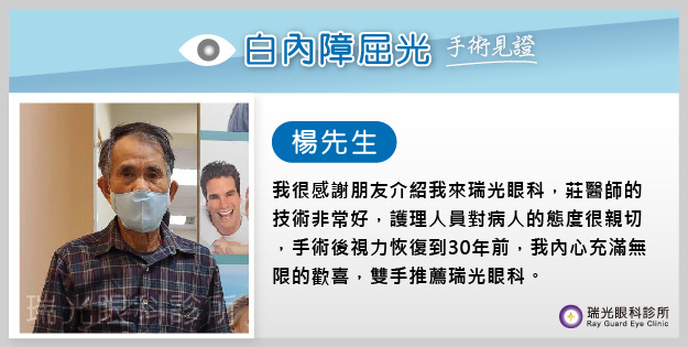 白內障手術