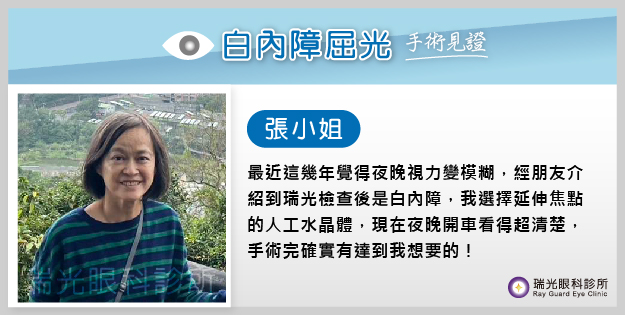 白內障手術
