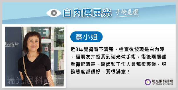 白內障手術