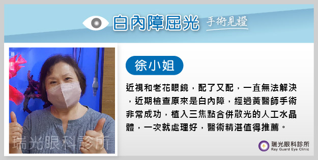白內障手術