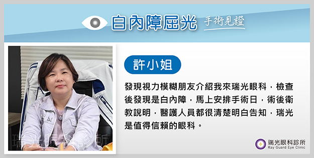 白內障手術