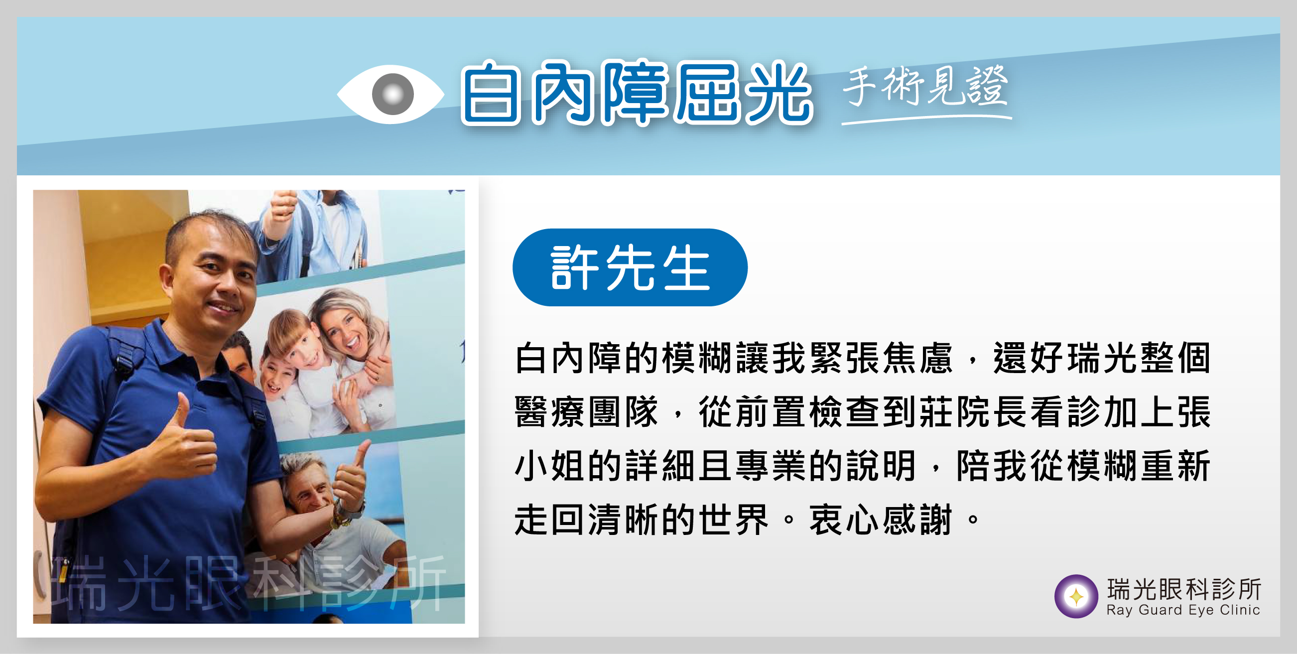 白內障手術