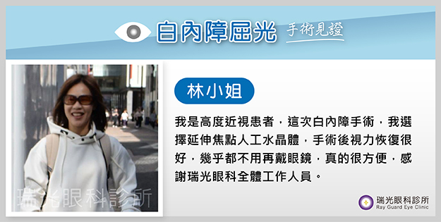 白內障手術